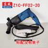 Dongcheng 05-26 Martelo Elétrico Luz Multifuncional Dupla Finalidade Três Propósitos Martelo Elétrico Z1C-FF02-20 / 05-26 Furadeira Elétrica de Impacto