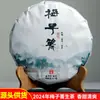 2024 Chá Verde Ameixa Chá Pu'Er Cru de Yunnan Sete Sementes Bolo Pu'Er Cru Bolo de Chá Pu'Er Atacado de Chá