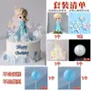 Celebridad de Internet Elsa Princesa de Hielo Decoración de Pastel Adornos Cumpleaños de Niña con Luces, Serpentinas, Inserts de Castillo, Moldes de Copo de Nieve