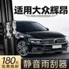 Adecuado para Volkswagen Phideon Escobillas Limpiaparabrisas, Modelos 18, 19 y 21, Accesorios de Tira de Goma Específicos para Coche, Escobillas Limpiaparabrisas Sin Marco
