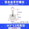 Tornillos coloridos de apriete manual M3M4M5M6 para gabinetes de computadora y gabinetes, tornillos de ajuste moleteados de aleación de aluminio