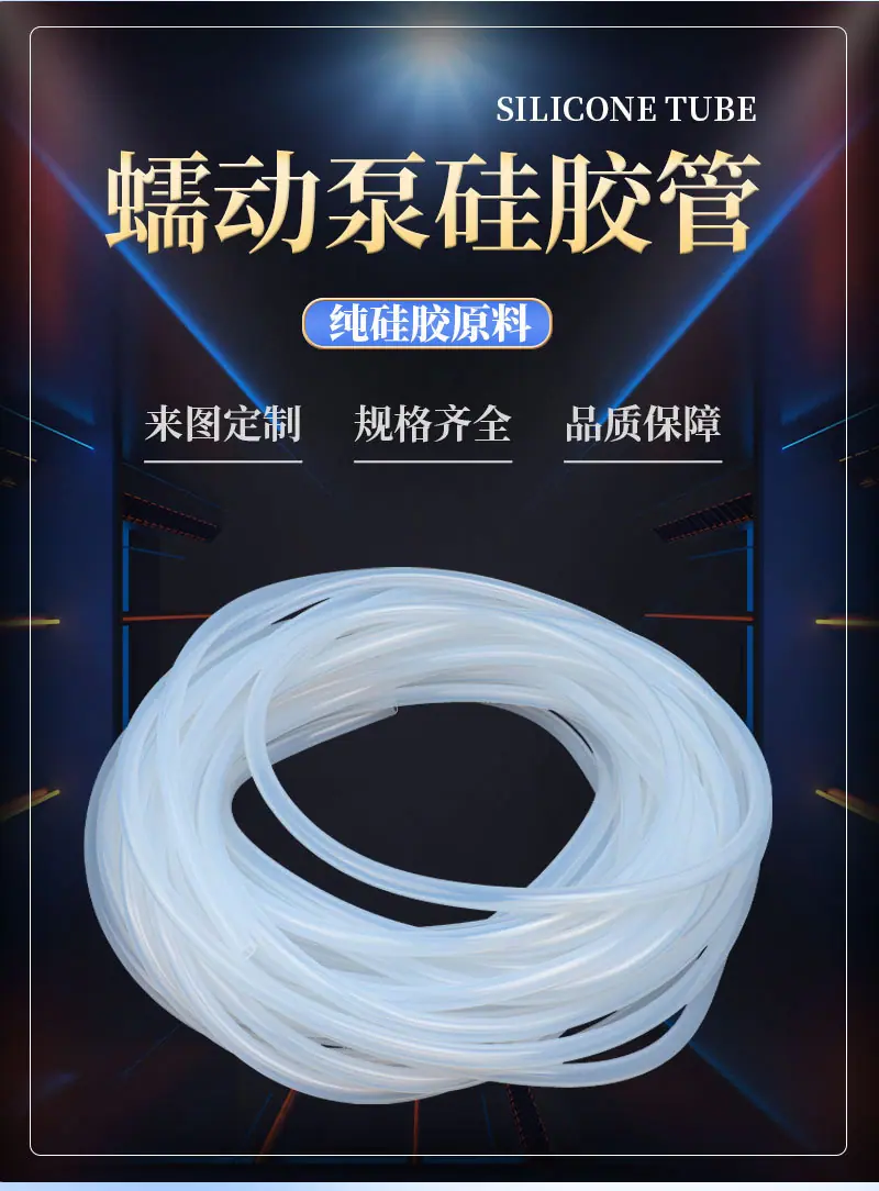 蠕动泵硅胶管_04