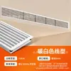 Rejilla de salida de aire alargada estrecha lateral minimalista de ABS sin marco ventilación empotrada de aire acondicionado central louver de ventilación salida de aire