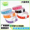 Pulsera Desechable Parque de Atracciones Concierto Fiesta Material de PVC Pulsera de Muñeca Desechable Impermeable Hebilla Pulsera