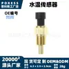 El Sensor de Temperatura del Agua 4661341 es adecuado para el sensor de temperatura del refrigerante del motor Dodge Neon 1994-1999