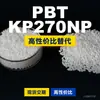 Gránulos de plástico PBT KP270NP, PBT de producción nacional, un sustituto para materias primas importadas, Klon KP270NP