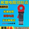 Guangzhou Iridium ETCR2100A + pinza Medidor de Resistencia de Puesta a Tierra ETCR2100C +/E prueba de resistencia de boca redonda