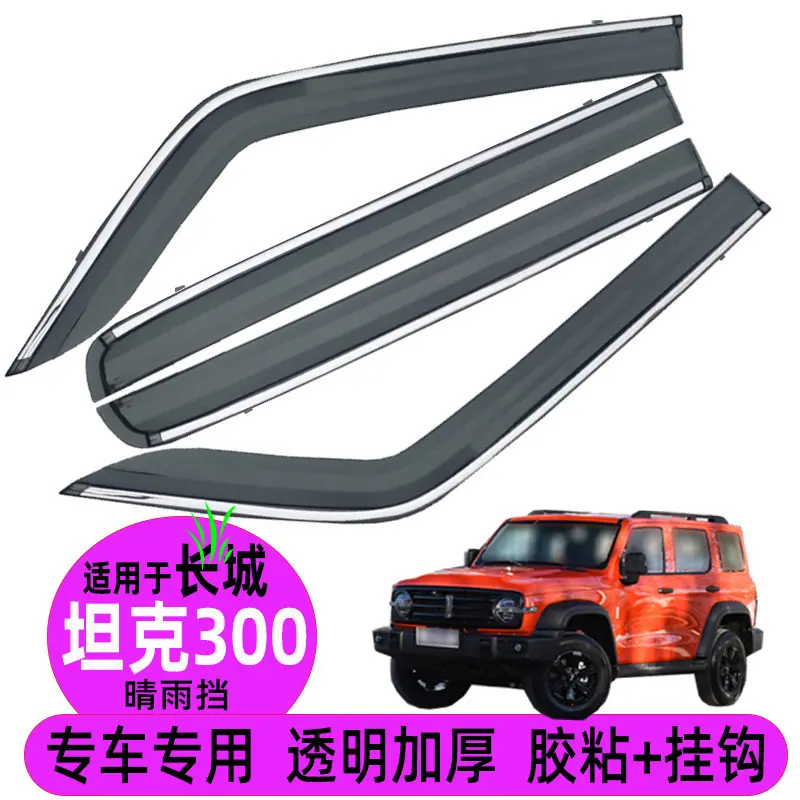 长城坦克300
