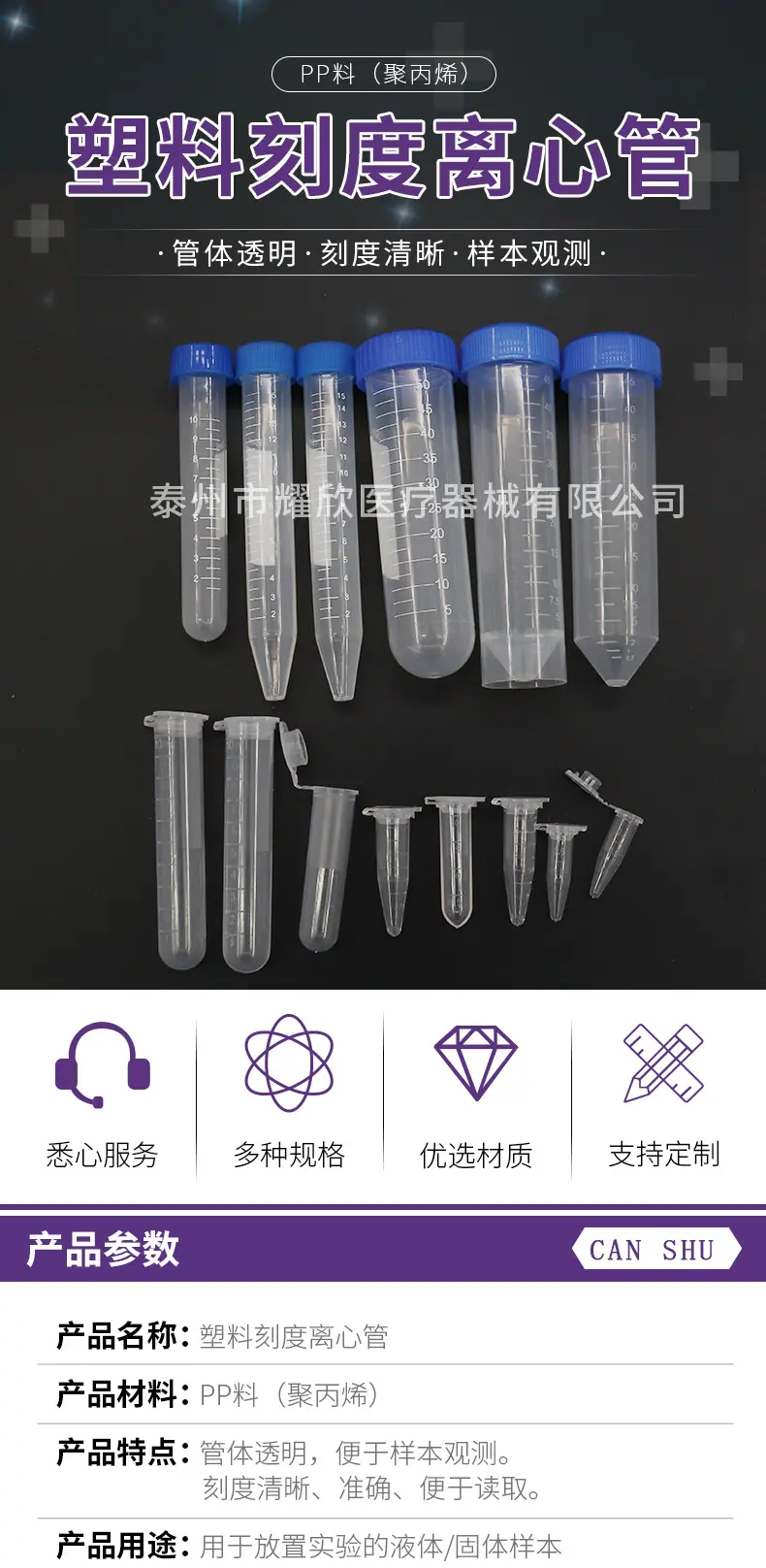 塑料刻度离心管-详情页-3水印_01.jpg