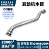 Tubo de Água do Motor At4Z8A505A Adequado para Ford Explorer/Edge/Taurus At4E9N271Gb