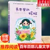 Corte de Pelo Erizo (Versión fonética) por Lu Bing - Una Lectura Extracurricular Imprescindible para Niños de 6 a 12 Años, Estudiantes de Primaria de los Grados 1-3