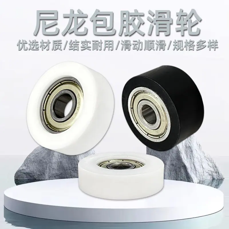 深沟球轴承包塑滑轮