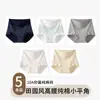 Calcinhas Pós-Parto de Algodão de Cintura Alta com Forro Antibacteriano, Feitas de Algodão de Xinjiang, Cintura Alta, Controle de Barriga, Ângulo Pequeno Plano, 10A
