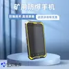 Fornecer Smartphone Portátil à Prova de Explosão Smartphone de Mineração à Prova de Explosão Smartphone à Prova de Explosão