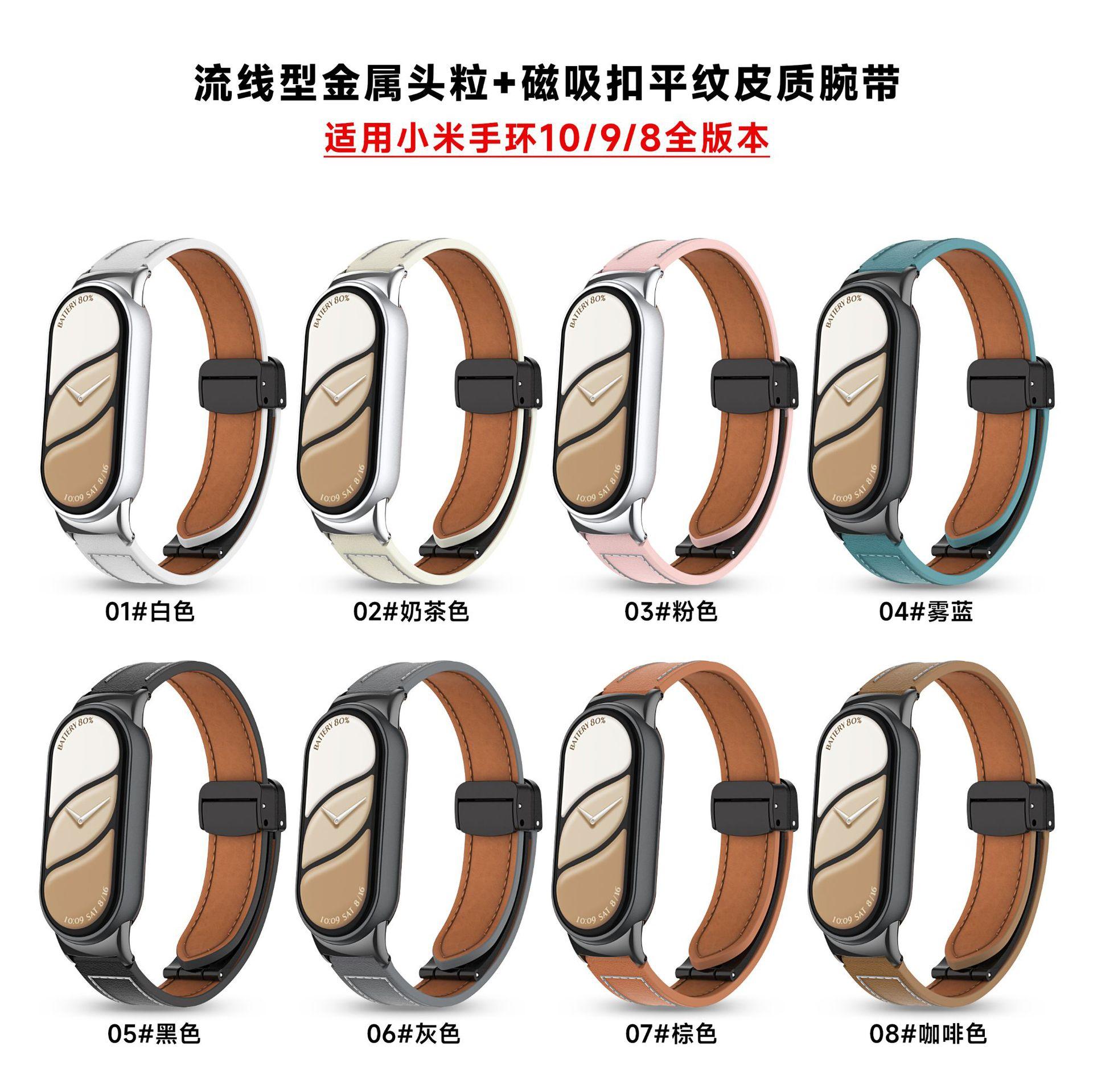 小米10-8085金属头磁吸扣平纹皮质表带