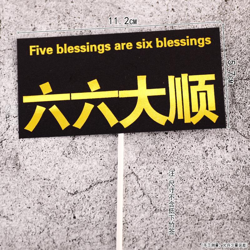 生日快乐蛋糕装饰镭射金色暴富全村骄傲蛋糕插牌插件生日派对装扮