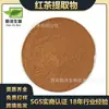 Extracto de té negro 10:1 Extracto de Té Negro Soluble en Agua Polvo de Té Negro Polifenoles de Té Negro en Stock con Envío Gratis