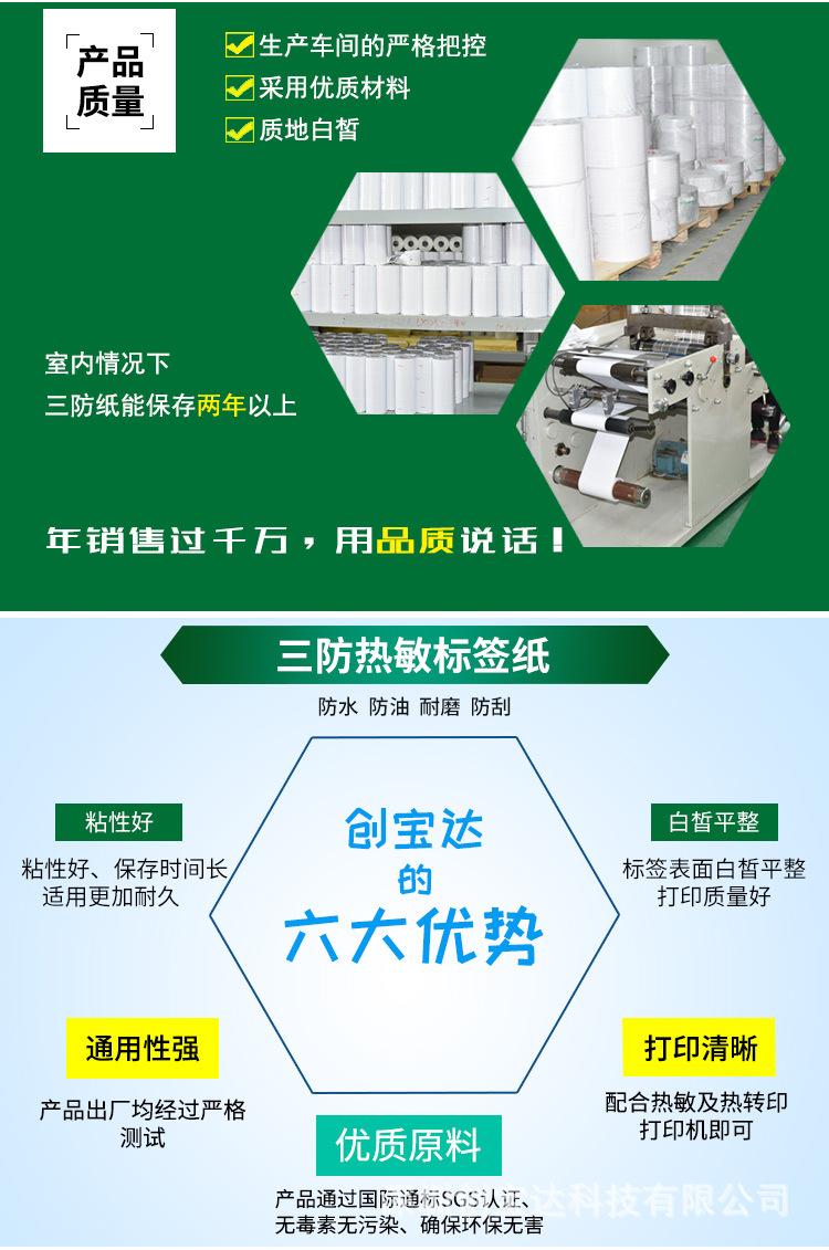 创宝达热敏标签40x60x1500详情页_08.jpg