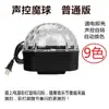 Bluetooth bola mágica grande de cristal luces de bola mágica negra luces de salón de baile KTV luces intermitentes con control de voz luces de escenario giratorias coloridas
