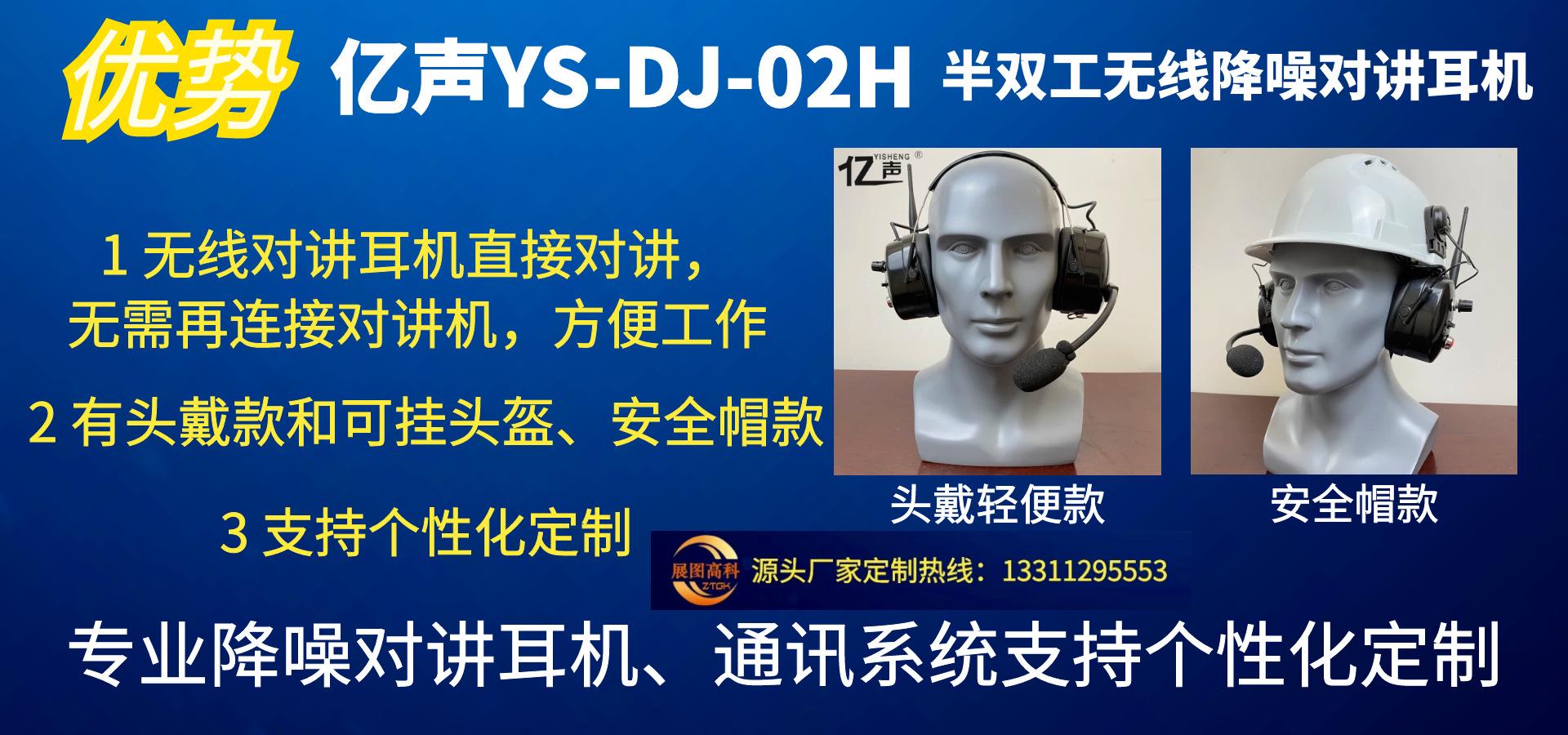 半双工亿声无线降噪对讲耳机
