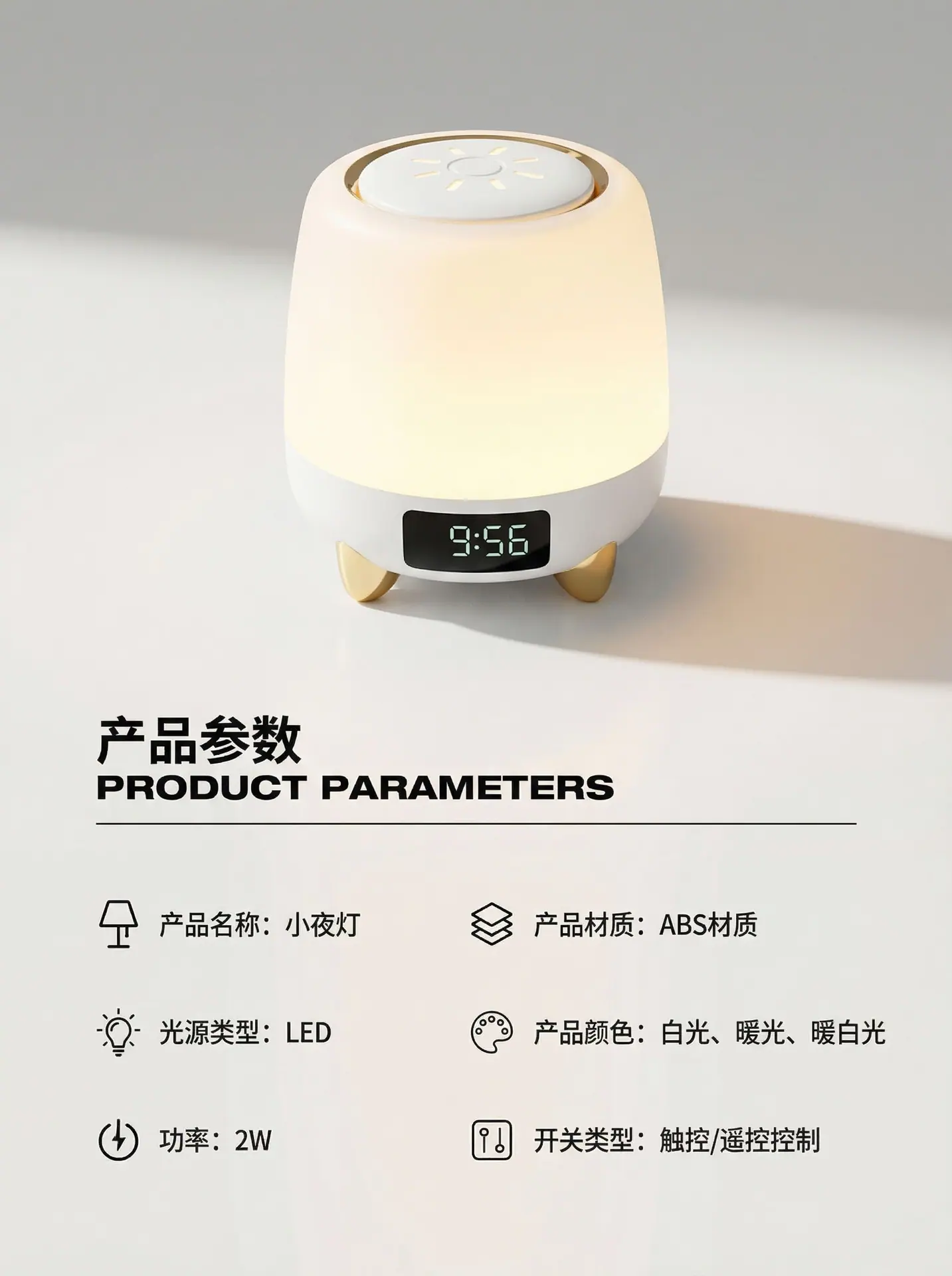 触摸小夜灯