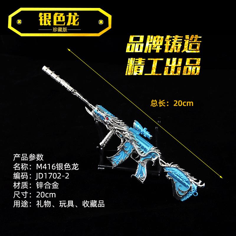 JD1702-2银色龙M416.jpg