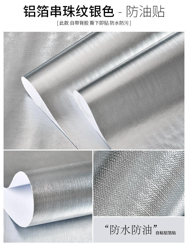 防油贴铝箔多色-详情_09.jpg