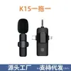 Producto de Venta Caliente Transfronterizo K15 Micrófono de Solapa Inalámbrico Tres en Uno para Transmisiones en Vivo de Tiktok y Videos Cortos, Micrófono Profesional de Grabación y Reducción de Ruido
