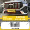 Adecuado para 26 modelos de Geely Haoyue L, red a prueba de insectos, protección del radiador, red a prueba de polvo, accesorios de modificación específicos para la parrilla