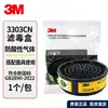 Accesorios de cartucho de gas ácido de olor orgánico 3M3303CN máscara 3200 máscara recipiente profesional