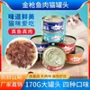 Comida Húmeda Han Shi para Gatos Plato Principal para Gatos Adultos, 12 Latas, 170g Atún, Snacks para Gatos, Caja Nutricional Completa para Gatitos