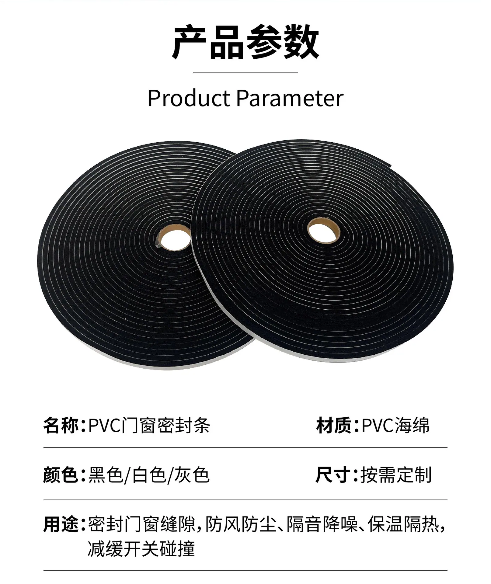 2026.6.3PVC门窗密封条详情-02.jpg