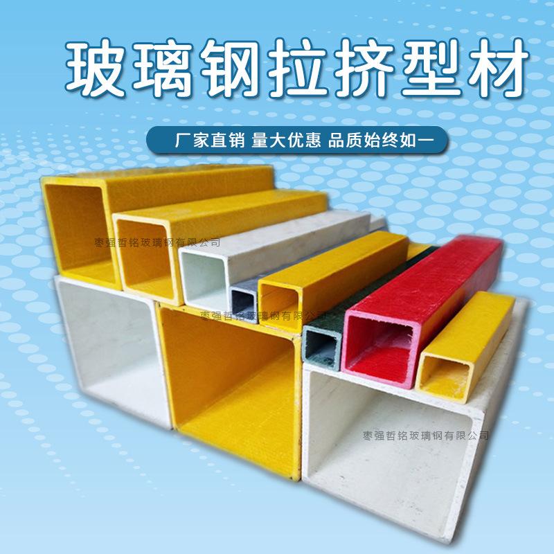 玻璃钢方管详1