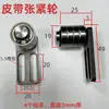 Tensor de correa, Accesorios para máquina etiquetadora, Rodillo de recogida de tracción, Correa redonda, Correa de PU, Polea de sincronización del motor