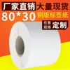 Ventas Directas de Fábrica Papel Recubierto Papel Etiqueta Autoadhesivo Papel para Código de Barras 80*30*2000 Fila Única Se Puede Personalizar e Imprimir