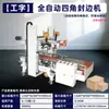 Máquina Selladora Automática de Cuatro Esquinas en Forma de I Caja con Tapa Plegable Empaque de Cinta con Forma de Cruz para Almacén en la Nube de Comercio Electrónico Maquinaria y Equipo de Empaque