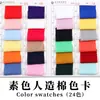 Tarjeta de Color Terciopelo Dorado Diamante Tarjeta de Color Terciopelo Dorado Seda Tarjeta de Color Pana Tarjeta de Color Polar Fleece Tarjeta de Color Algodón Lavado Tarjeta de Color Satén