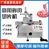 Rebanadora de Carne Fresca Multifuncional Rebanadora de Res y Cordero Chaoshan Rebanadora para Hot Pot de Res Fresca Imitación Rebanadora Manual