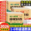 Exámenes de Práctica Avanzada Otoño 2026 para Escuelas Primarias: People's Education Press, Beijing Normal University Press, Western Normal University Press, Jiangsu Education Press, Hebei Education Press, Science Popularization Press, Foreign Language Teaching and Research Press, Qingdao Yilin Test Papers