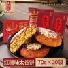Xinbingji Tai Gu Cake Sabor Original Paquete Pequeño Snacks Especialidad de Shanxi Pan de Desayuno Tai Gu Cake Venta al por Mayor Caja Completa Caja de Regalo