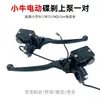 Bomba de Freno de Disco para Patinete Eléctrico Xiaomi Nuevo Estándar Nacional M1+N1S Manillar U+Busnqi Bomba de Freno Izquierda y Derecha
