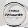 Cubierta de Volante de Cuero Antifouling, Antibacteriana y Antifouling, Ultradelgada, Transpirable, Absorbente de Sudor, Accesorios para el Interior del Coche, Cubierta Protectora de Manija para Coche, Resistente al Desgaste