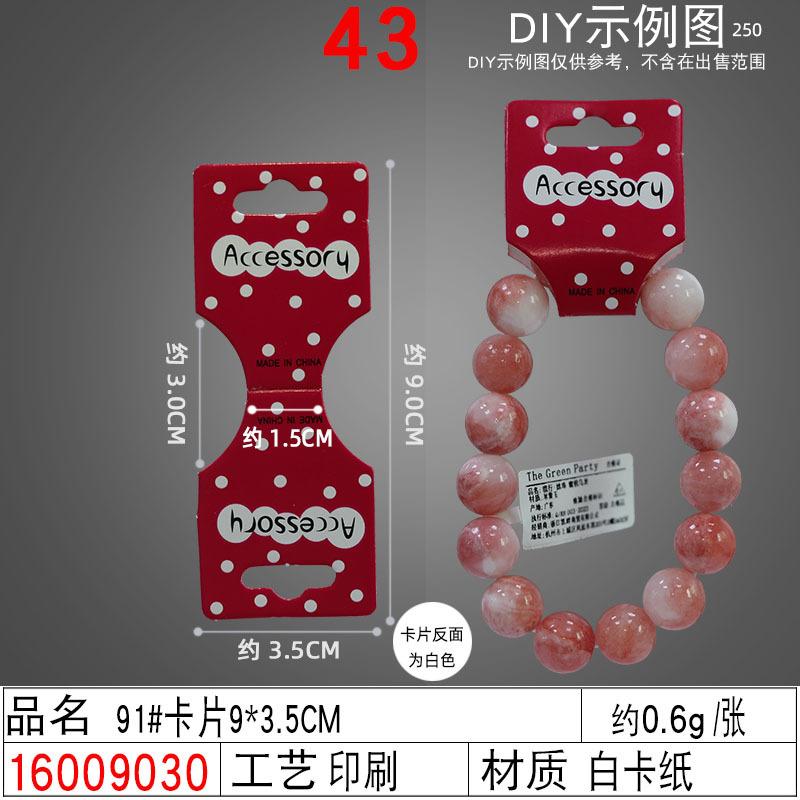 16009030#91#卡片9×3.5CM
