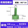 Tornillos coloridos de apriete manual M3M4M5M6 para gabinetes de computadora y gabinetes, tornillos de ajuste moleteados de aleación de aluminio