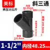 Rongsheng Upvc Padrão Americano Tubo de Drenagem de Três Vias em Y Conexão de Entrada de Conexão Rápida Acessórios de Conexão Rápida para Abastecimento de Água de Tubo de PVC