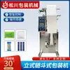 Máquina Envasadora Vertical Totalmente Automática Songchuan Máquina Envasadora Cuantitativa de Alta Velocidad para Gránulos y Polvos con Cubo de Cadena para Llenado y Sellado