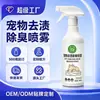 Spray Removedor de Manchas e Odores para Pets, Adequado para Cães e Gatos, Remove Manchas de Urina, Inibe Bactérias, Elimina Odores, Secagem Rápida Sem Enxágue, para Uso Doméstico