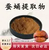 Extracto de Pupa de Gusano de Seda 10:1 Materia Prima Alimentaria en Polvo Soluble en Agua, Comestible y Medicinal, Procesamiento y Personalización de Polvo de Crisálida de Gusano de Seda