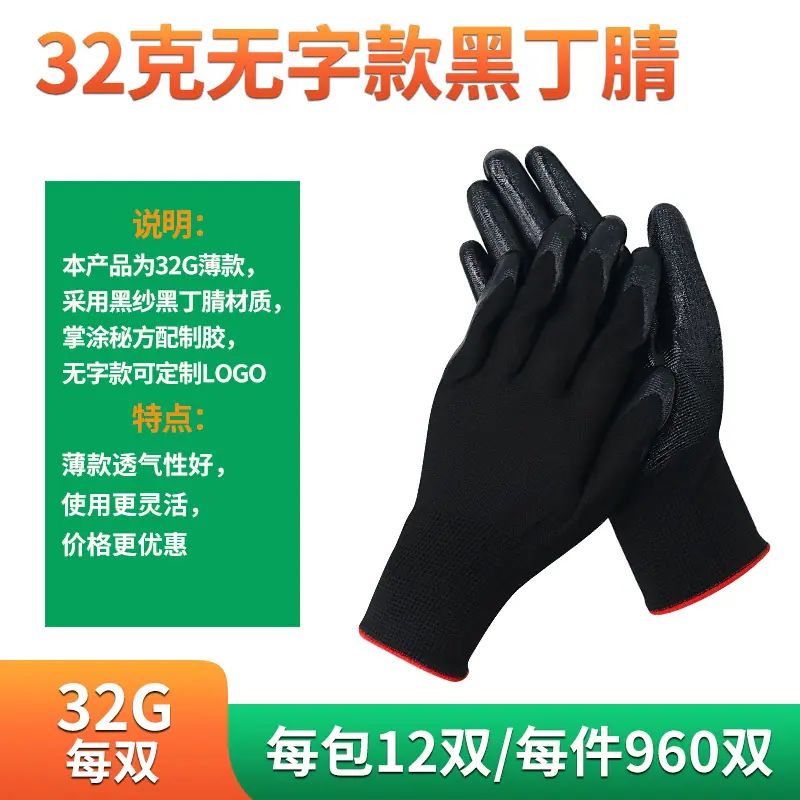 沂盛32克无字黑丁腈