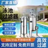 Filtro para piscina, equipo pequeño de purificación de agua circulante, venta al por mayor de sistemas de filtración para piscinas privadas domésticas